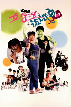 Kung Fu Student (1989)