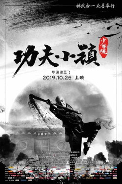 Kung Fu Town (2019) Kung Fu Town (2019)