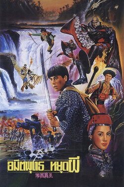 Kung Fu Vampire (1993) Kung Fu Vampire (1993)