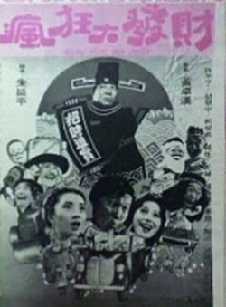 Kung Hai Fa Choy (1981) Kung Hai Fa Choy (1981)