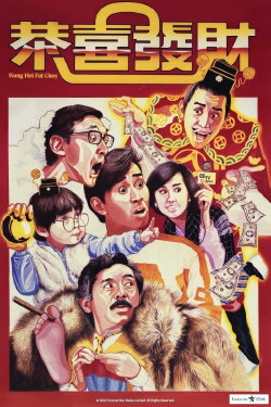 Kung Hei Fat Choy (1985) Kung Hei Fat Choy (1985)