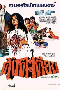 Kung Takhian (1973) Kung Takhian (1973)
