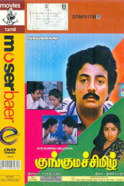 Kunguma Chimil (1985) Kunguma Chimil (1985)