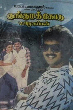 Kunguma Kodu (1988) Kunguma Kodu (1988)