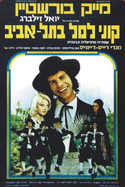 Kuni Lemel in Tel Aviv (1976) Kuni Lemel in Tel Aviv (1976)