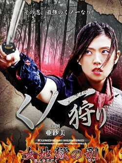 Kunoichi Hunters (2014) Kunoichi Hunters (2014)