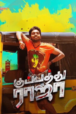 Kuppathu Raja (2019) Kuppathu Raja (2019)