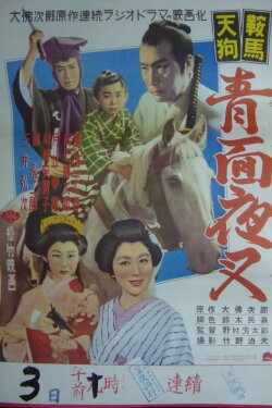 Kurama tengu: Aomen yasha (1953) Kurama tengu: Aomen yasha (1953)