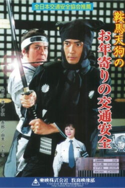 Kurama Tengu no Otoshiyori no Kotsu Anzen (2002)