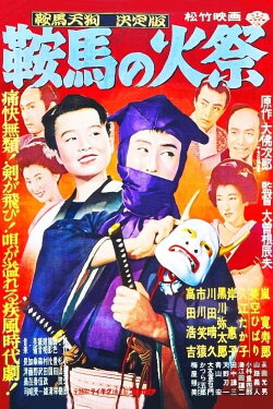Kurama Tengu: The Fire Festival (1951)