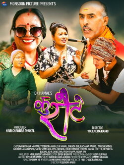 Kuraute (2019) Kuraute (2019)