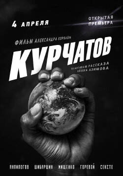 Kurchatov (2020)