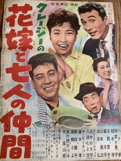 Kureji no Hanayome to Shichinin no Nakama (1962) Kureji no Hanayome to Shichinin no Nakama (1962)
