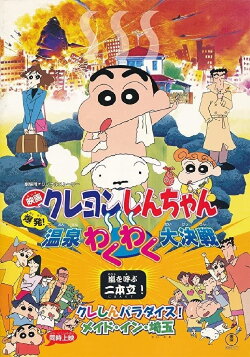 Kureshin Paradise! Made in Saitama (1999) Kureshin Paradise! Made in Saitama (1999)