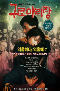 Kuro Arirang (1989) Kuro Arirang (1989)