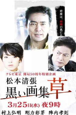 Kuroi Gashu: Kusa (2015) Kuroi Gashu: Kusa (2015)