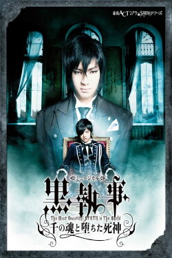 Kuroshitsuji: The Most Beautiful Death in the World (2014) Kuroshitsuji: The Most Beautiful Death in the World (2014)