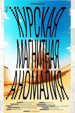 Kursk Magnetic Anomaly (2021)