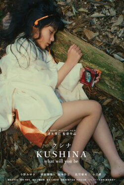 Kushina, What Will You Be (2018)