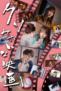 Kuso Mitaina Eiga (2020)