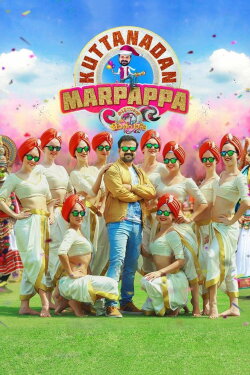 Kuttanadan Marpappa (2018) Kuttanadan Marpappa (2018)