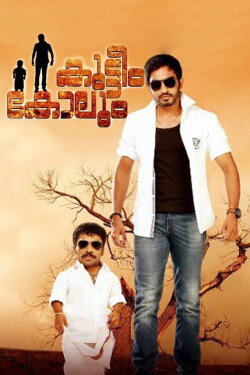 Kutteem Kolum (2013) Kutteem Kolum (2013)