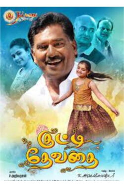 Kutty Devathai (2020)