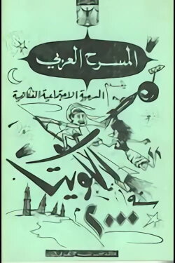 Kuwait in 2000 (1966)