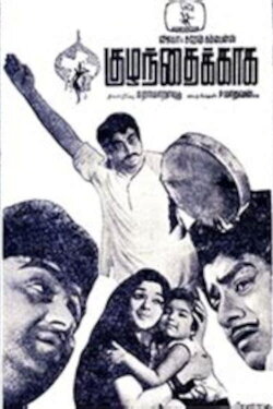 Kuzhanthaikkaga (1968)