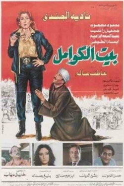 Kwaml's House (1986) Kwaml's House (1986)