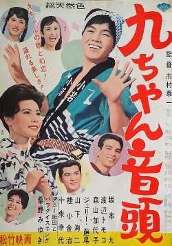 Kyū-chan ondo (1962) Kyū-chan ondo (1962)