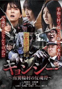 Kyōnshī ~Minamiminowa-mura no Hangonfu~ (2023) Kyōnshī ~Minamiminowa-mura no Hangonfu~ (2023)