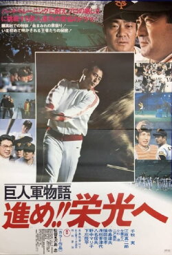 Kyojin-gun monogatari: Susume eikô e (1977) Kyojin-gun monogatari: Susume eikô e (1977)