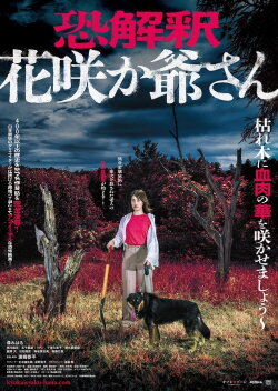 Kyokaisyaku Hana (2023) Kyokaisyaku Hana (2023)