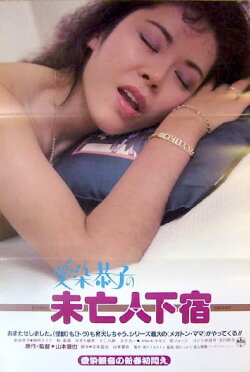 Kyoko Aizome's Widow Boarding House (1984) Kyoko Aizome's Widow Boarding House (1984)