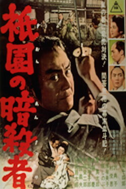 Kyoto Assassin (1962) Kyoto Assassin (1962)