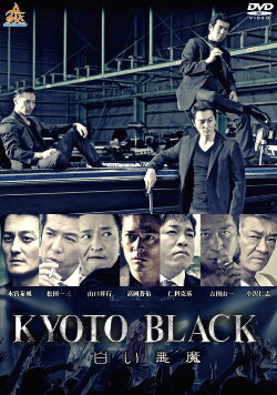 KYOTO BLACK 3: White Devil (2019) KYOTO BLACK 3: White Devil (2019)
