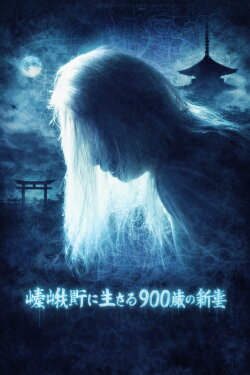Kyoto Yokai Map 1: A 900-Year-Old New Bride Living in Sagano (1980) Kyoto Yokai Map 1: A 900-Year-Old New Bride Living in Sagano (1980)