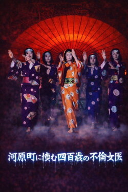 Kyoto Yokai Map 4: The 400-Year-Old Adulterous Female doctor Living in Kawaramachi (1986)