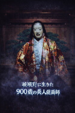 Kyoto Yokai Map 5: A 900-Year-Old Beautiful Noh Mask Maker Who Lived in Sagano (1993) Kyoto Yokai Map 5: A 900-Year-Old Beautiful Noh Mask Maker Who Lived in Sagano (1993)