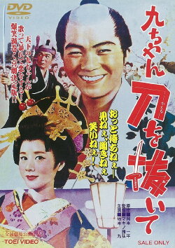 Kyu-chan, Draw Your Sword (1963) Kyu-chan, Draw Your Sword (1963)