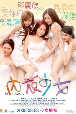 La Lingerie (2008) La Lingerie (2008)