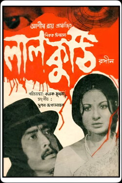 Laal Kuthi (1978) Laal Kuthi (1978)