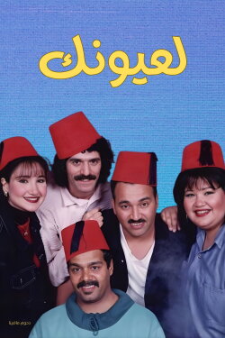 Laayoonak (1997) Laayoonak (1997)