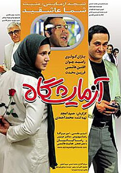 Laboratory (2012)