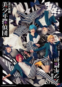 Labyrinth Opera: Pretty Boy Detective Club (2022) Labyrinth Opera: Pretty Boy Detective Club (2022)
