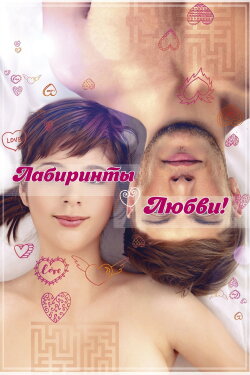 Labyrinths of Love (2017) Labyrinths of Love (2017)