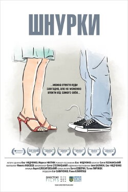 Laces (2016)