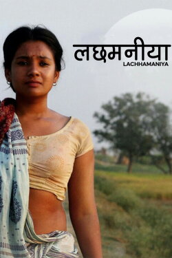Lachhamaniya (2017)