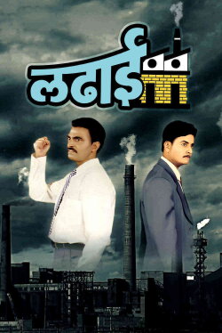 Ladhaai (1999) Ladhaai (1999)